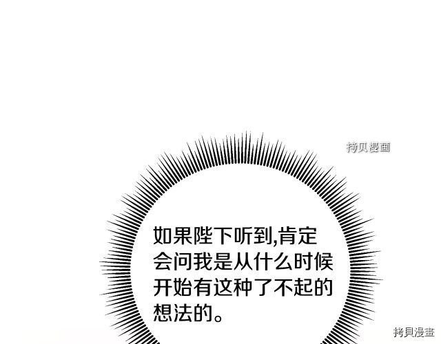 成为小说中的恶役女王[拷贝漫画]韩漫全集-第88話无删减无遮挡章节图片 