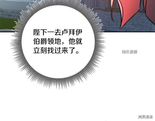 成为小说中的恶役女王[拷贝漫画]韩漫全集-第88話无删减无遮挡章节图片 