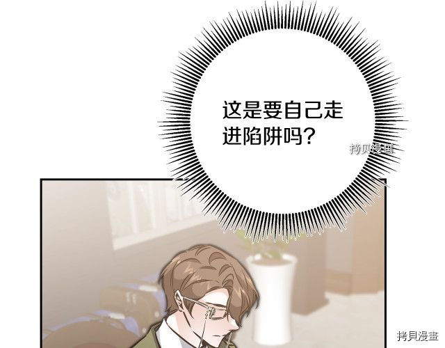 成为小说中的恶役女王[拷贝漫画]韩漫全集-第88話无删减无遮挡章节图片 
