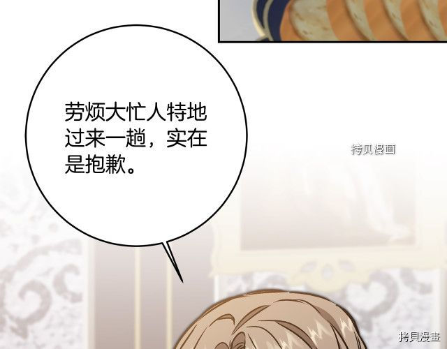 成为小说中的恶役女王[拷贝漫画]韩漫全集-第88話无删减无遮挡章节图片 