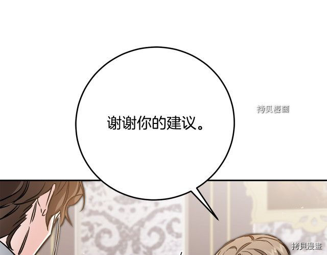 成为小说中的恶役女王[拷贝漫画]韩漫全集-第88話无删减无遮挡章节图片 