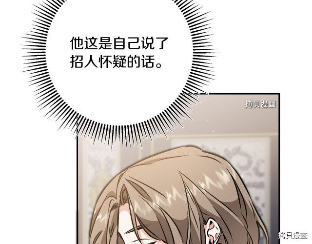 成为小说中的恶役女王[拷贝漫画]韩漫全集-第88話无删减无遮挡章节图片 