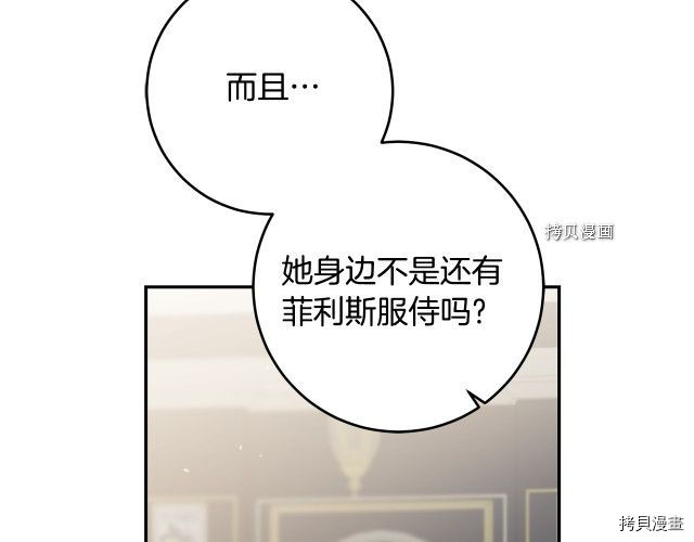 成为小说中的恶役女王[拷贝漫画]韩漫全集-第88話无删减无遮挡章节图片 
