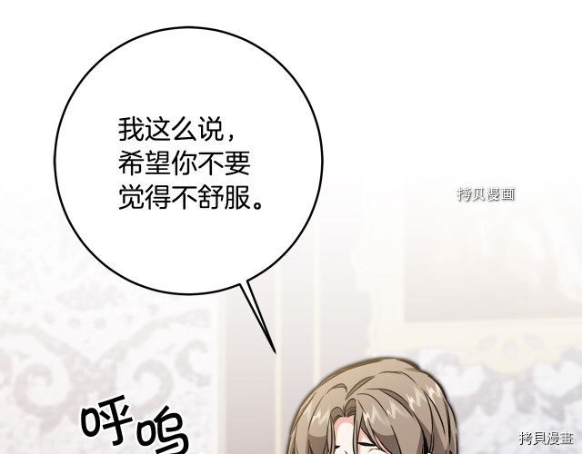 成为小说中的恶役女王[拷贝漫画]韩漫全集-第88話无删减无遮挡章节图片 