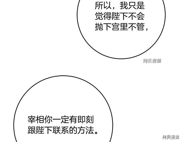 成为小说中的恶役女王[拷贝漫画]韩漫全集-第88話无删减无遮挡章节图片 
