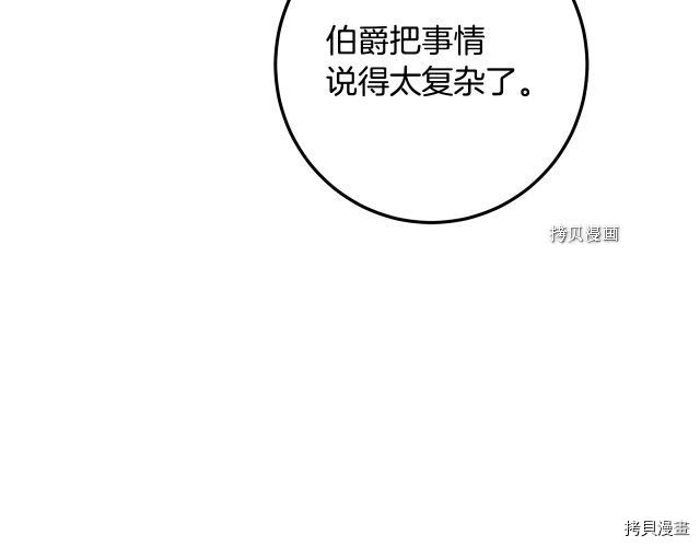 成为小说中的恶役女王[拷贝漫画]韩漫全集-第88話无删减无遮挡章节图片 