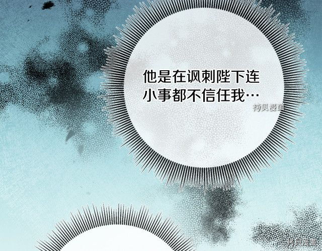 成为小说中的恶役女王[拷贝漫画]韩漫全集-第88話无删减无遮挡章节图片 