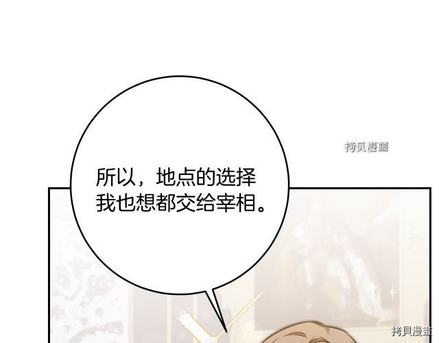 成为小说中的恶役女王[拷贝漫画]韩漫全集-第88話无删减无遮挡章节图片 