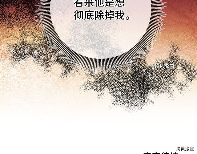 成为小说中的恶役女王[拷贝漫画]韩漫全集-第88話无删减无遮挡章节图片 