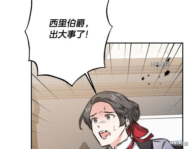成为小说中的恶役女王[拷贝漫画]韩漫全集-第88話无删减无遮挡章节图片 