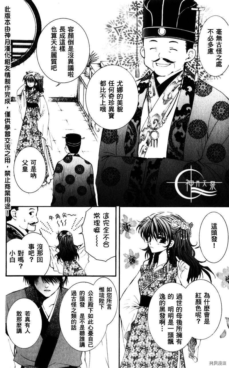 晨曦公主[拷贝漫画]韩漫全集-第1话无删减无遮挡章节图片 