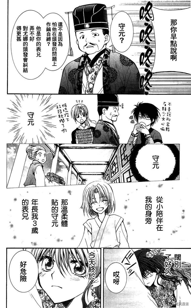晨曦公主[拷贝漫画]韩漫全集-第1话无删减无遮挡章节图片 