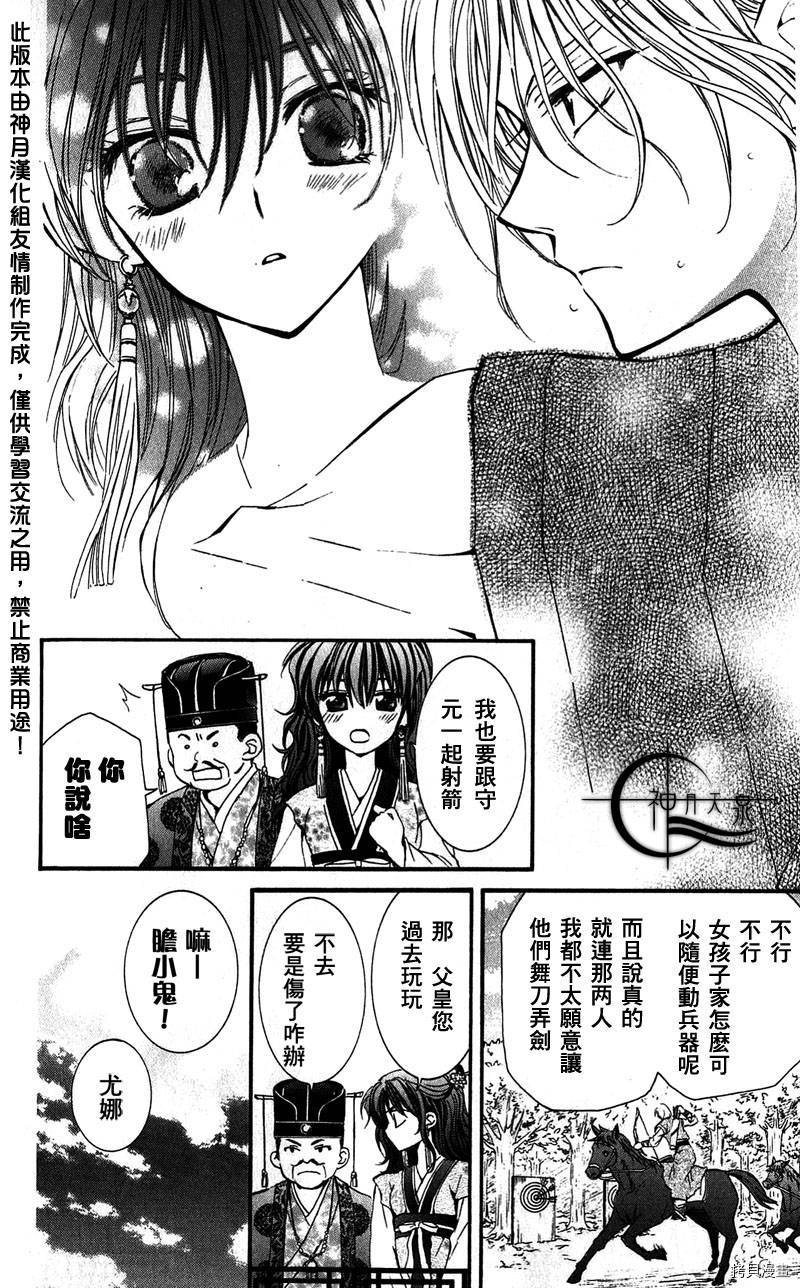 晨曦公主[拷贝漫画]韩漫全集-第1话无删减无遮挡章节图片 
