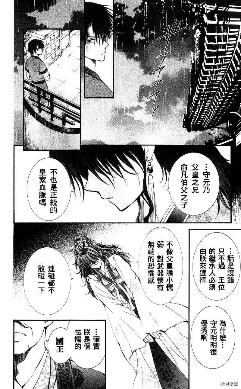 晨曦公主[拷贝漫画]韩漫全集-第1话无删减无遮挡章节图片 