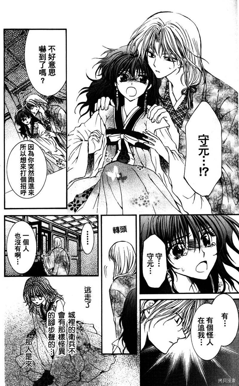 晨曦公主[拷贝漫画]韩漫全集-第1话无删减无遮挡章节图片 