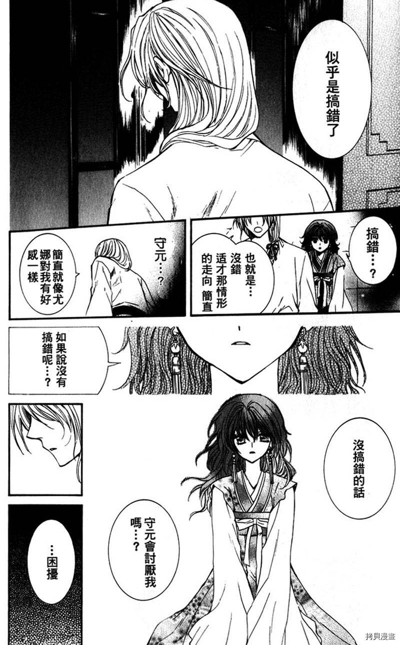 晨曦公主[拷贝漫画]韩漫全集-第1话无删减无遮挡章节图片 
