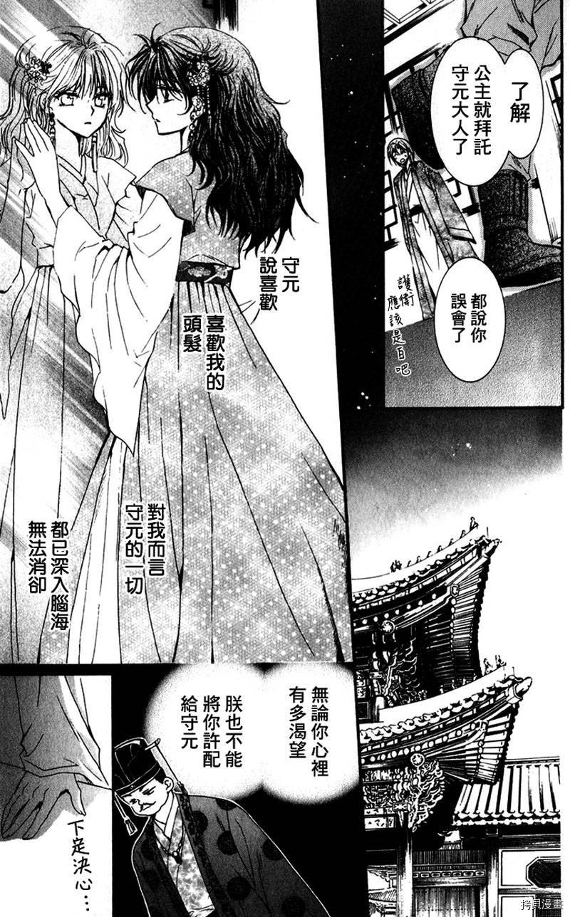 晨曦公主[拷贝漫画]韩漫全集-第1话无删减无遮挡章节图片 