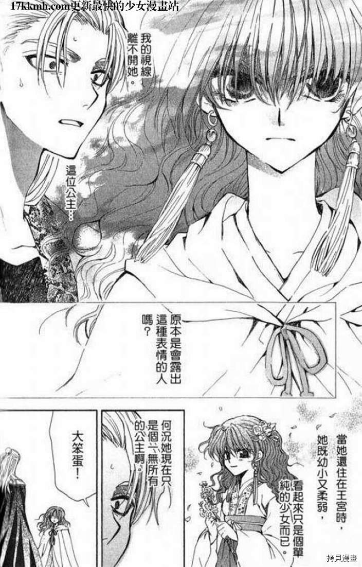 晨曦公主[拷贝漫画]韩漫全集-第10话无删减无遮挡章节图片 