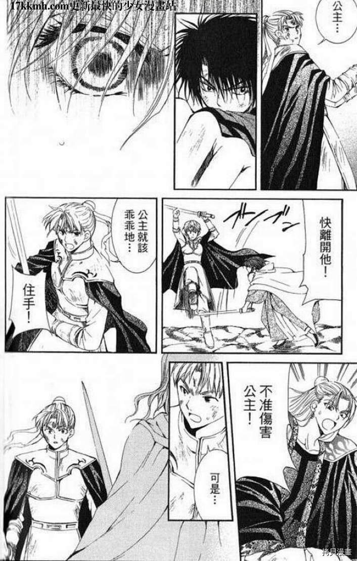 晨曦公主[拷贝漫画]韩漫全集-第10话无删减无遮挡章节图片 