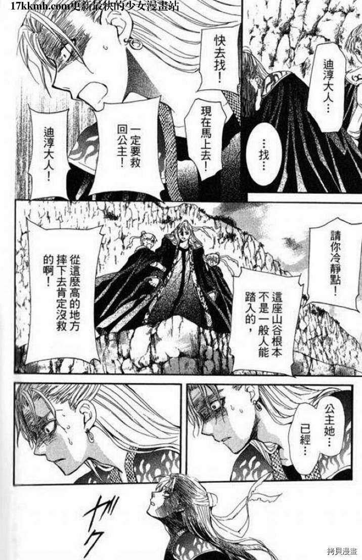 晨曦公主[拷贝漫画]韩漫全集-第10话无删减无遮挡章节图片 