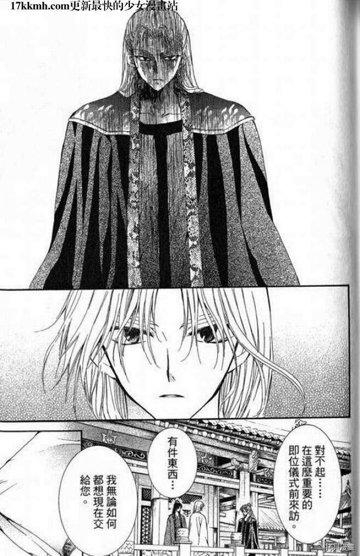 晨曦公主[拷贝漫画]韩漫全集-第10话无删减无遮挡章节图片 