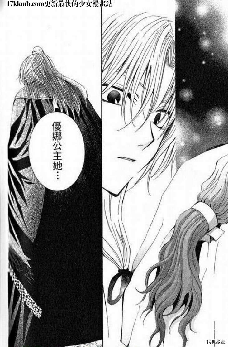 晨曦公主[拷贝漫画]韩漫全集-第10话无删减无遮挡章节图片 