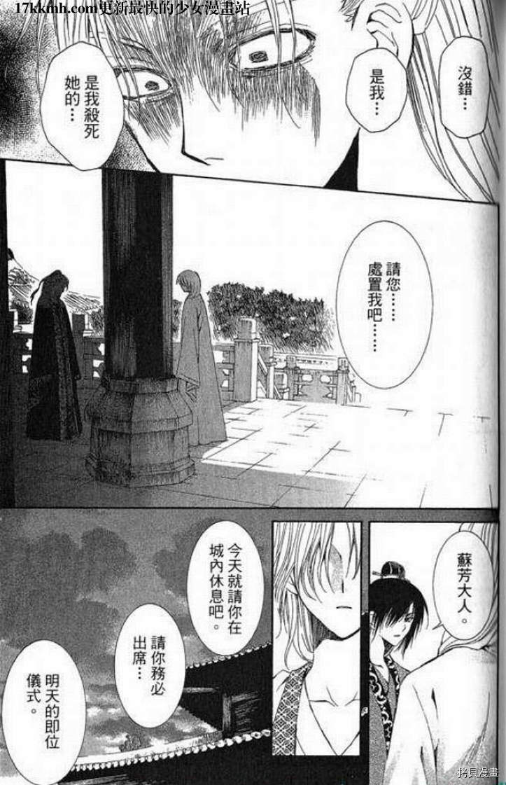 晨曦公主[拷贝漫画]韩漫全集-第10话无删减无遮挡章节图片 