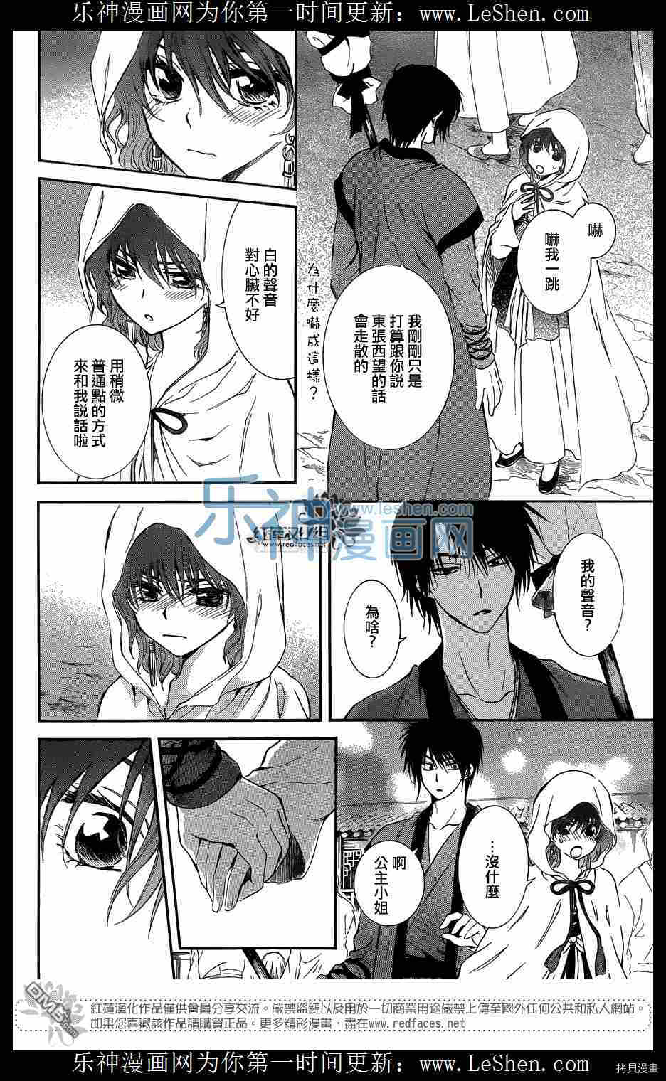 晨曦公主[拷贝漫画]韩漫全集-第111话无删减无遮挡章节图片 