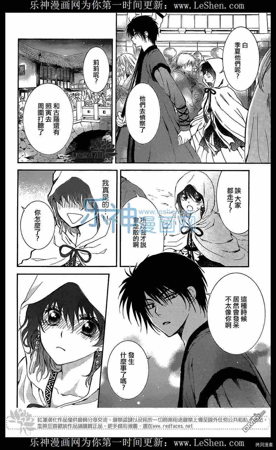 晨曦公主[拷贝漫画]韩漫全集-第111话无删减无遮挡章节图片 