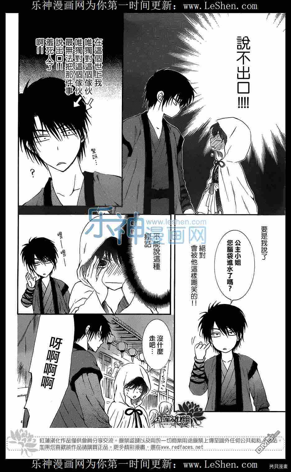晨曦公主[拷贝漫画]韩漫全集-第111话无删减无遮挡章节图片 