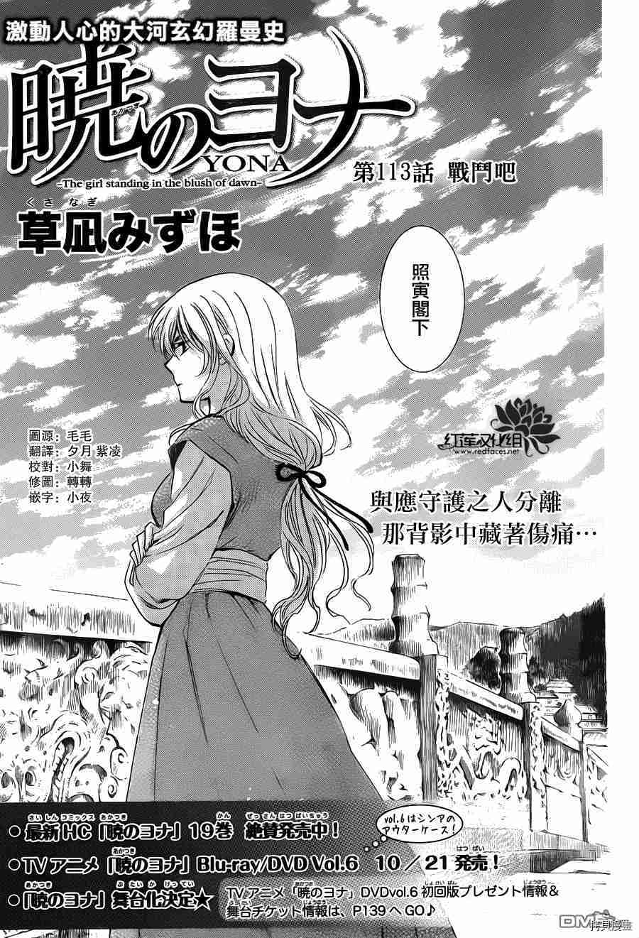 晨曦公主[拷贝漫画]韩漫全集-第113话无删减无遮挡章节图片 