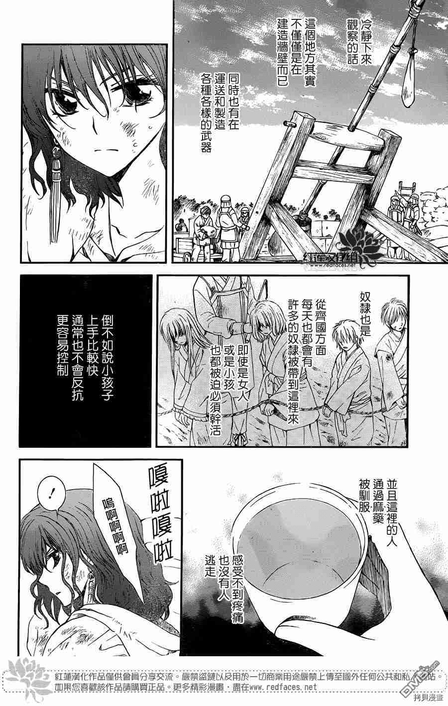 晨曦公主[拷贝漫画]韩漫全集-第113话无删减无遮挡章节图片 