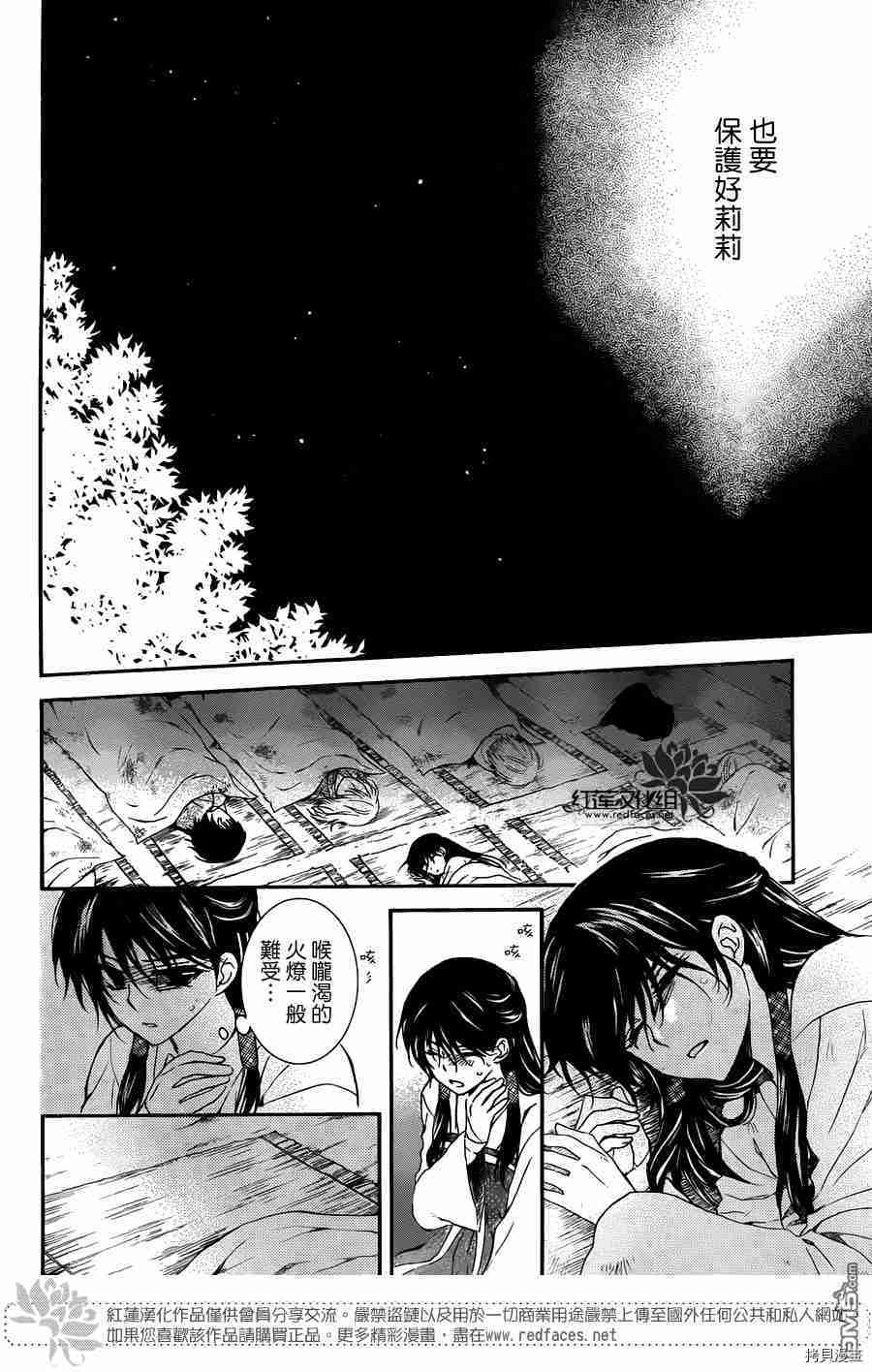 晨曦公主[拷贝漫画]韩漫全集-第113话无删减无遮挡章节图片 