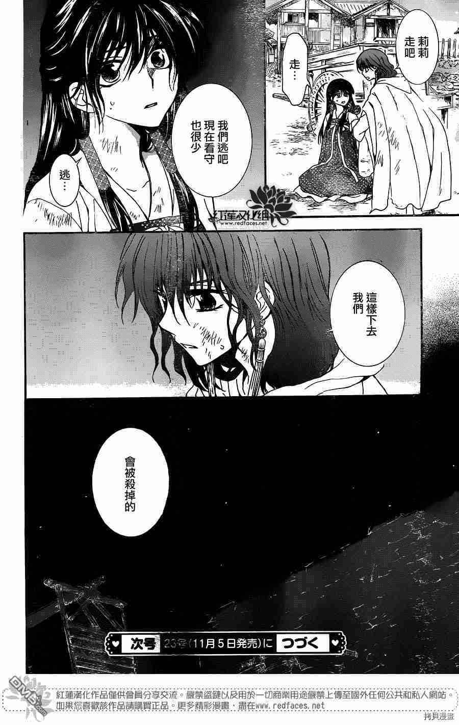晨曦公主[拷贝漫画]韩漫全集-第113话无删减无遮挡章节图片 