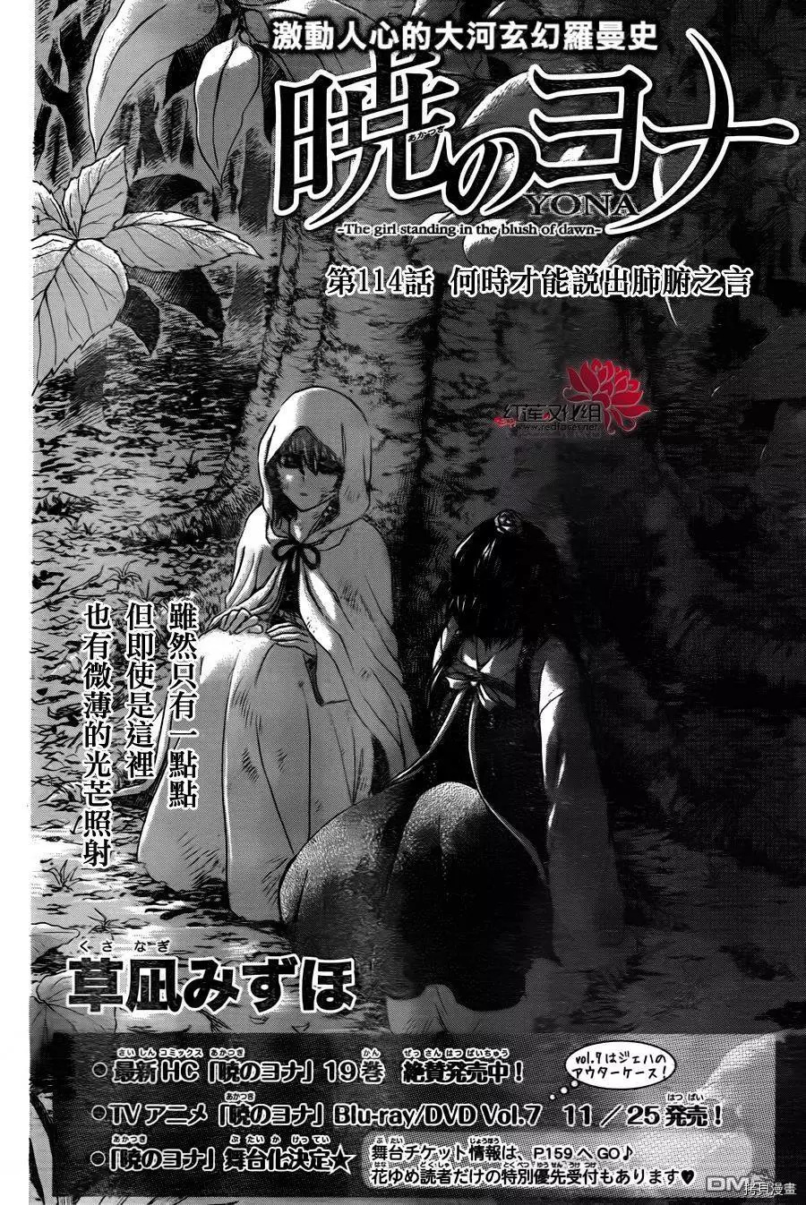 晨曦公主[拷贝漫画]韩漫全集-第114话无删减无遮挡章节图片 