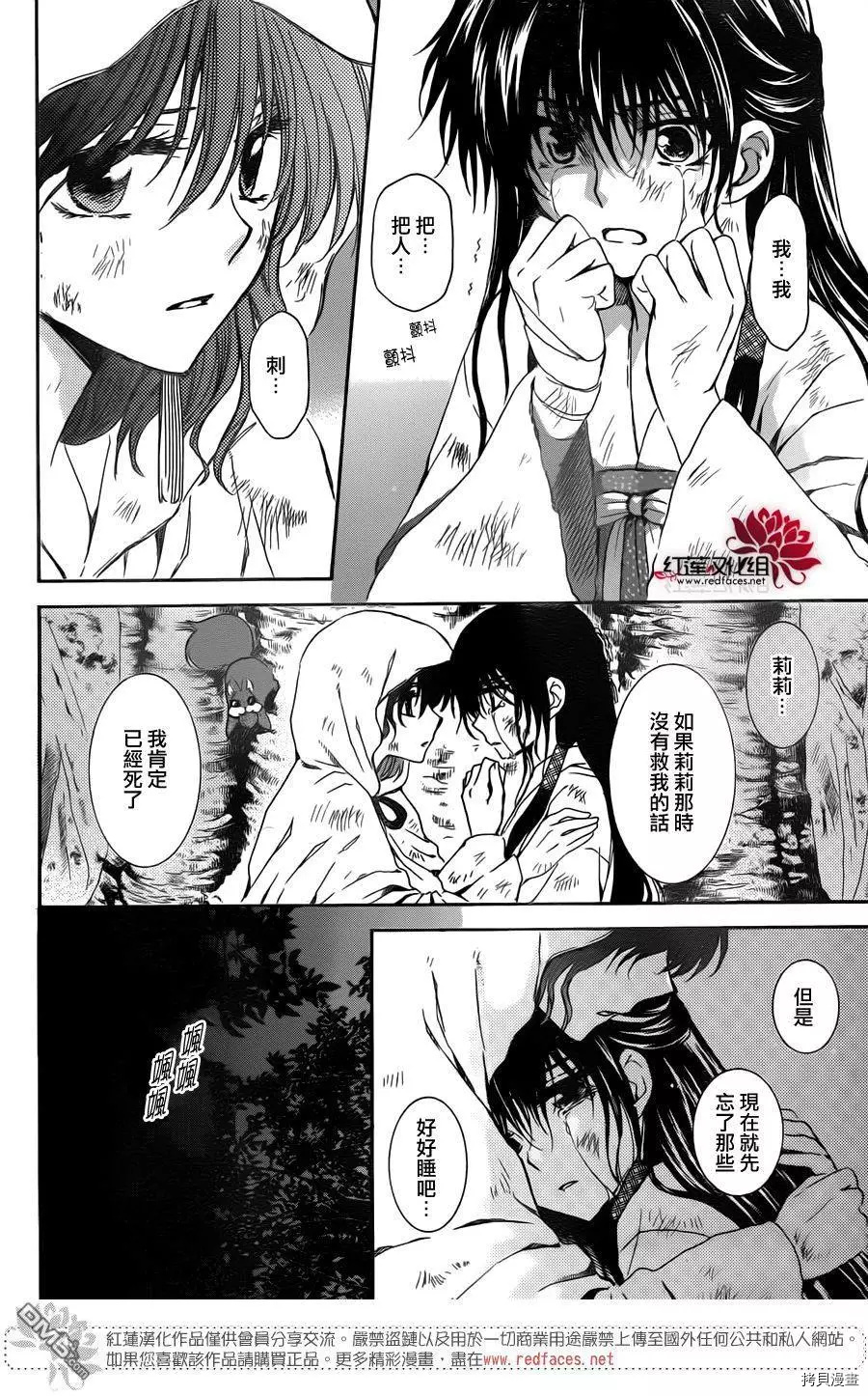 晨曦公主[拷贝漫画]韩漫全集-第114话无删减无遮挡章节图片 