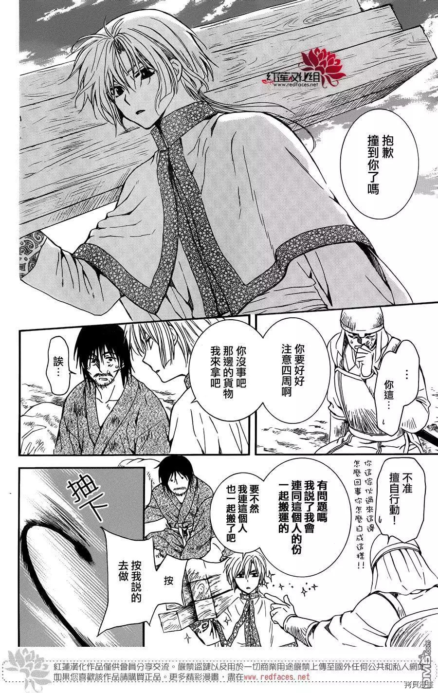 晨曦公主[拷贝漫画]韩漫全集-第114话无删减无遮挡章节图片 