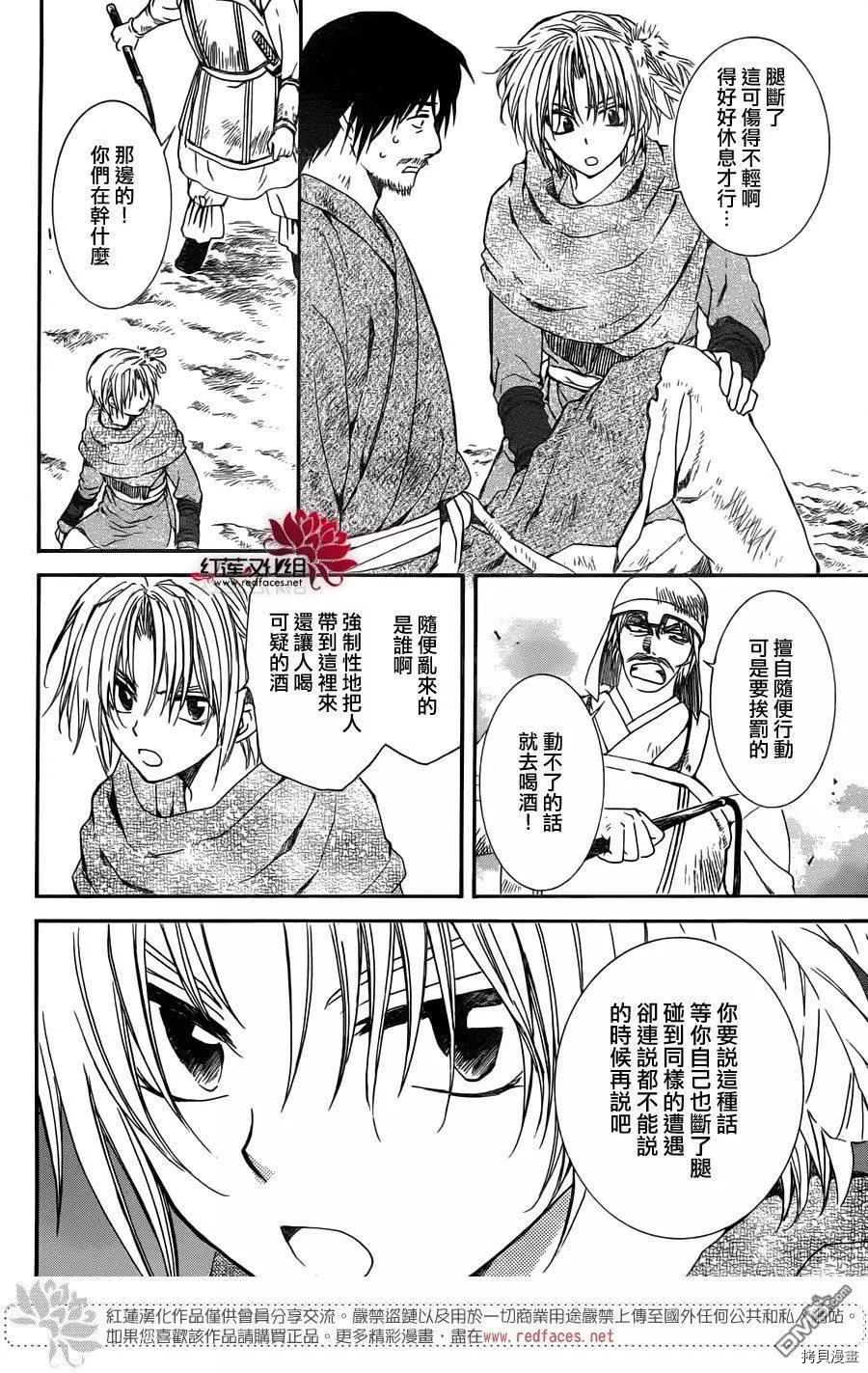 晨曦公主[拷贝漫画]韩漫全集-第114话无删减无遮挡章节图片 