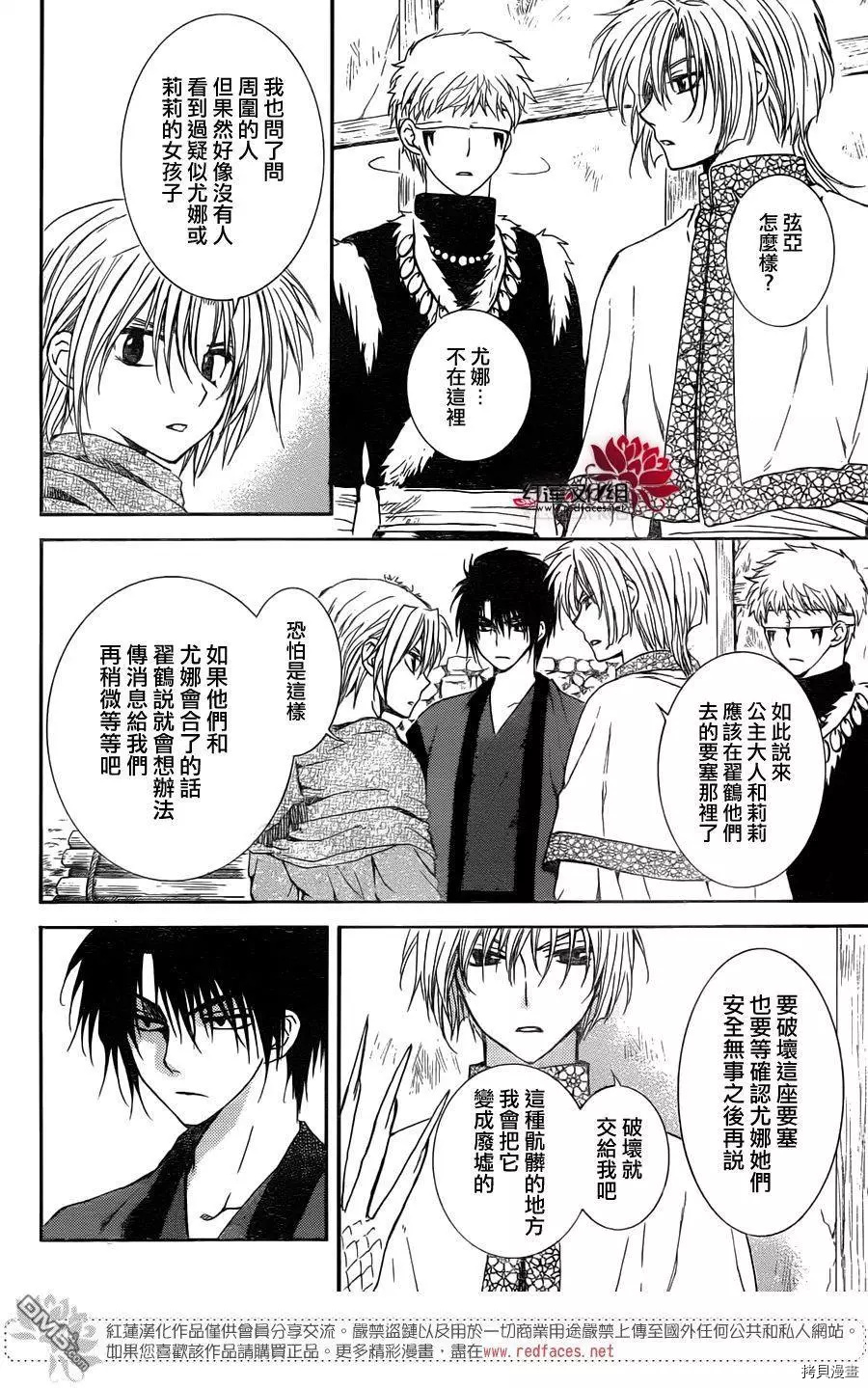 晨曦公主[拷贝漫画]韩漫全集-第114话无删减无遮挡章节图片 