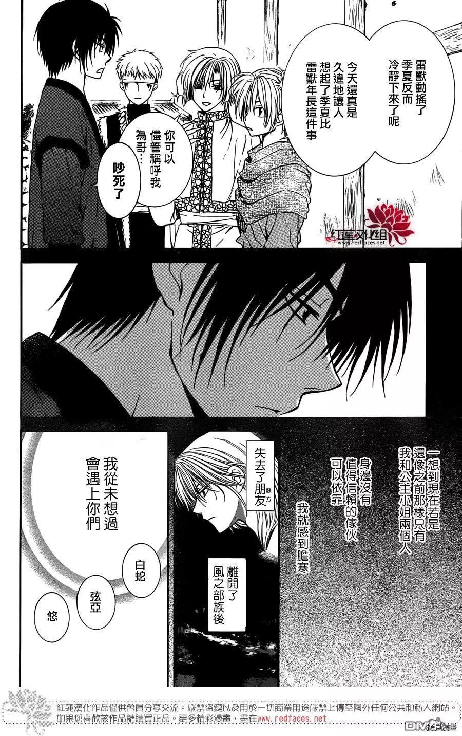 晨曦公主[拷贝漫画]韩漫全集-第114话无删减无遮挡章节图片 