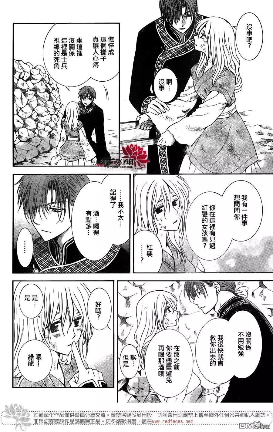 晨曦公主[拷贝漫画]韩漫全集-第114话无删减无遮挡章节图片 