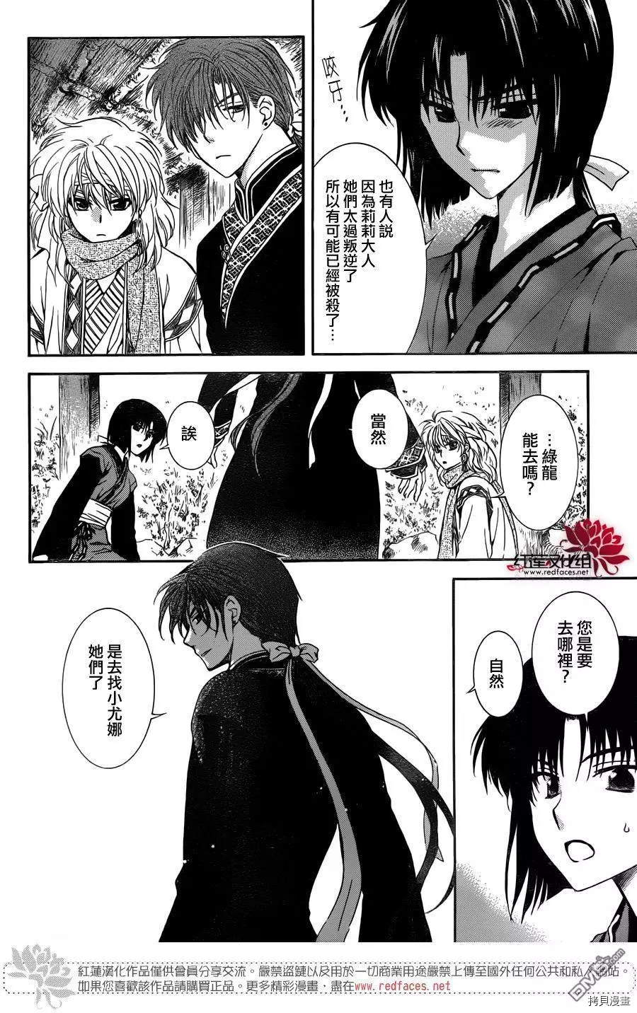 晨曦公主[拷贝漫画]韩漫全集-第114话无删减无遮挡章节图片 