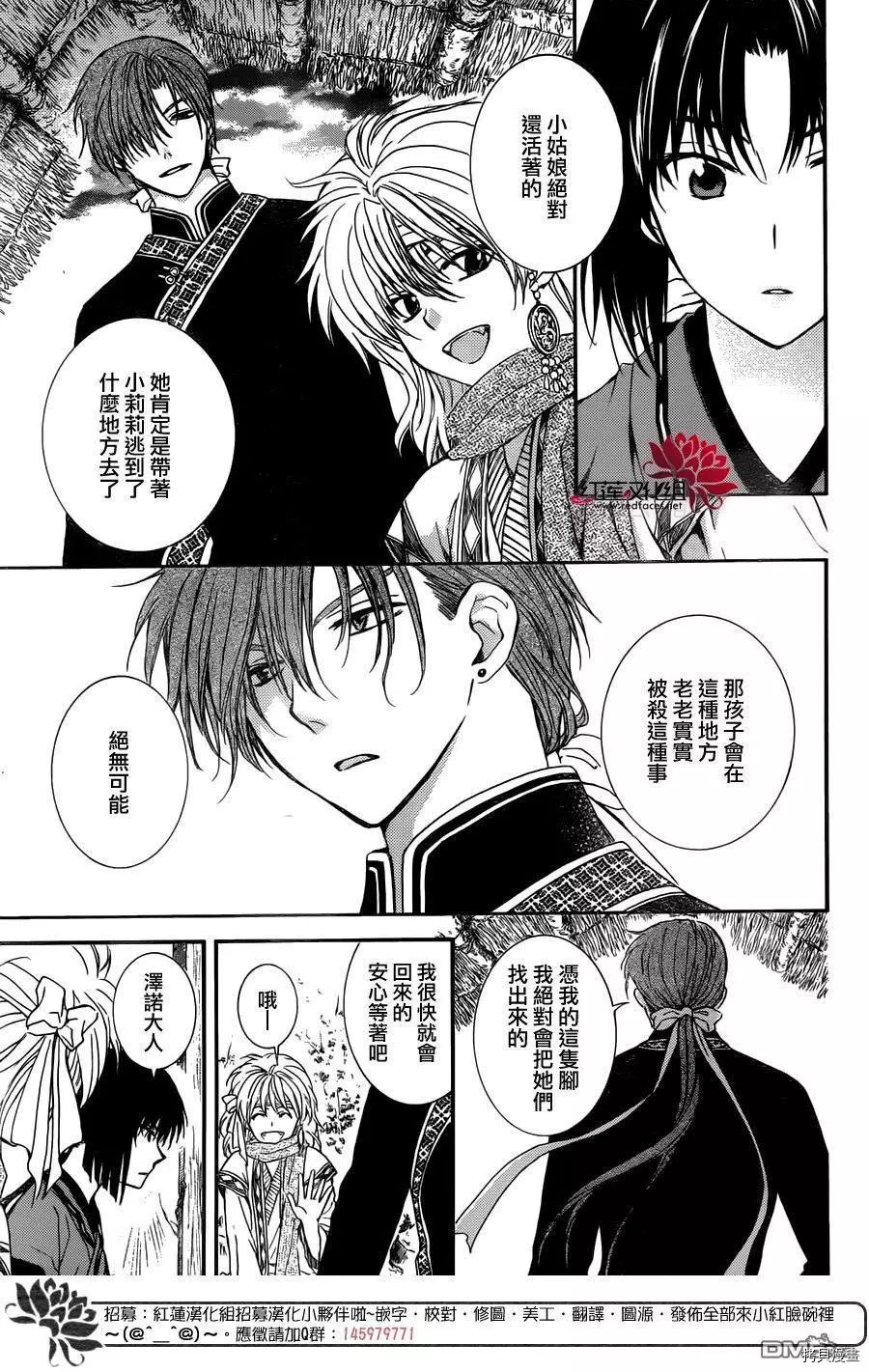 晨曦公主[拷贝漫画]韩漫全集-第114话无删减无遮挡章节图片 