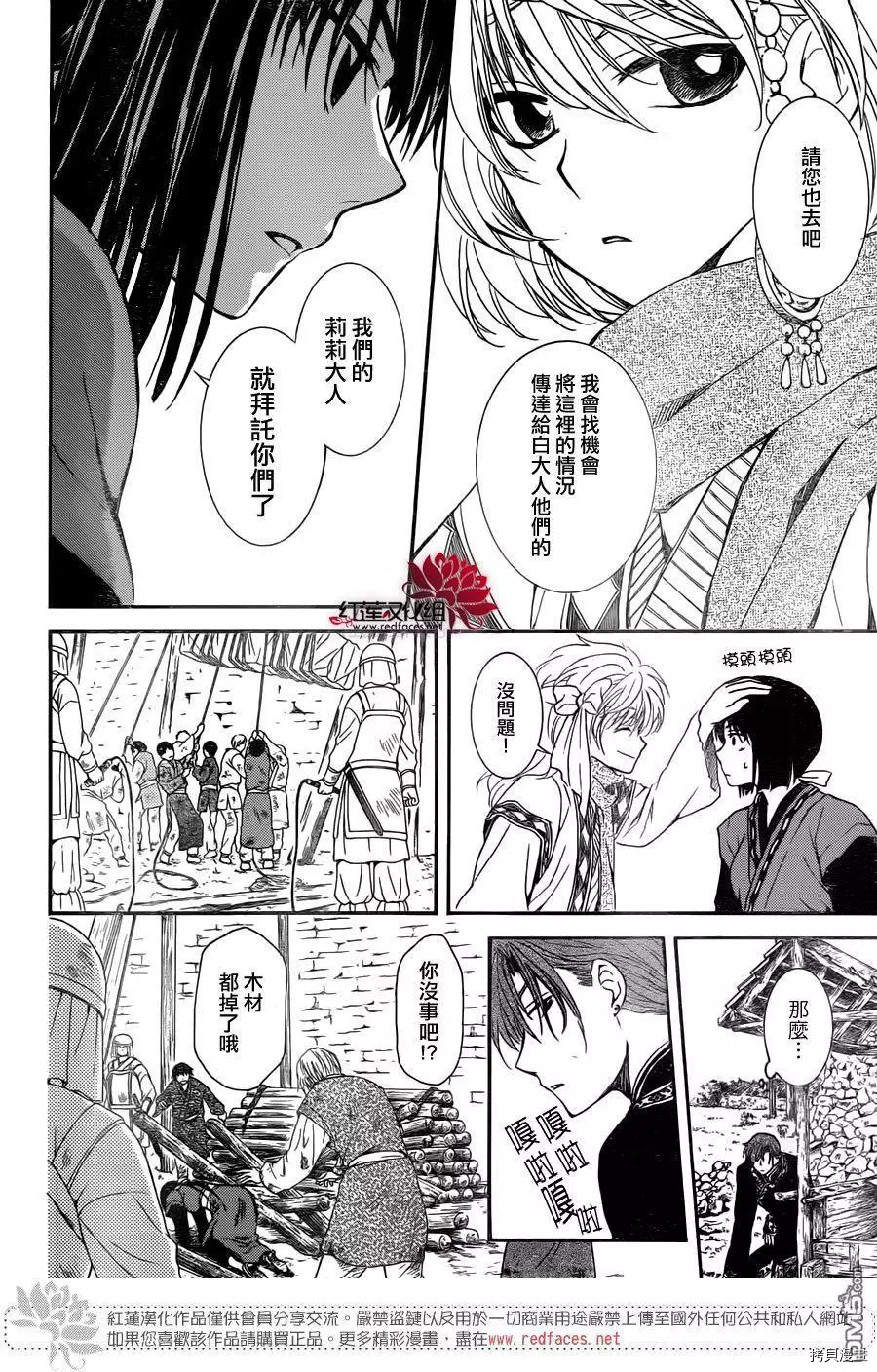 晨曦公主[拷贝漫画]韩漫全集-第114话无删减无遮挡章节图片 