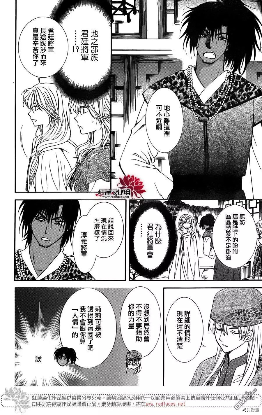 晨曦公主[拷贝漫画]韩漫全集-第114话无删减无遮挡章节图片 