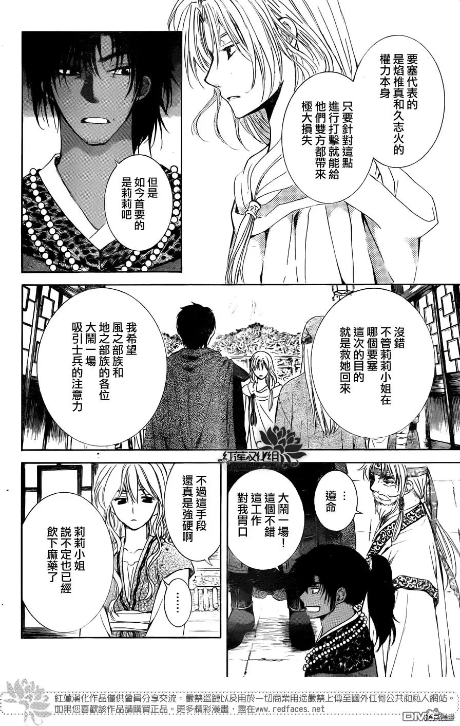 晨曦公主[拷贝漫画]韩漫全集-第115话无删减无遮挡章节图片 
