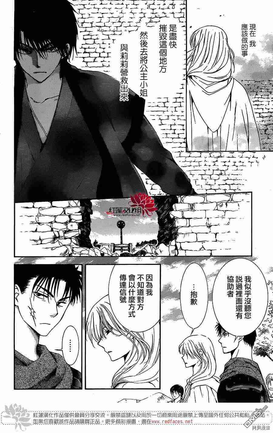 晨曦公主[拷贝漫画]韩漫全集-第116话无删减无遮挡章节图片 