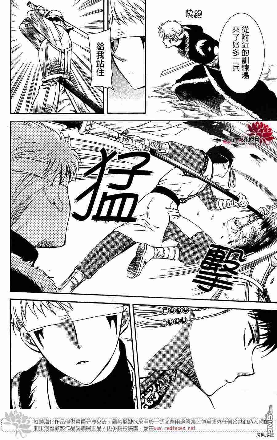 晨曦公主[拷贝漫画]韩漫全集-第116话无删减无遮挡章节图片 