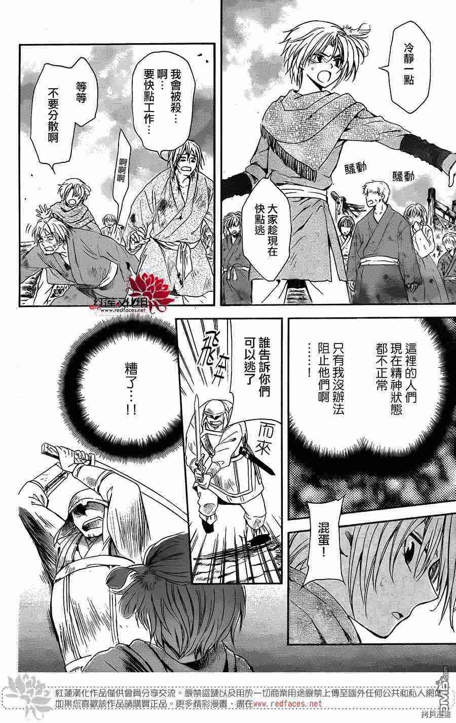 晨曦公主[拷贝漫画]韩漫全集-第116话无删减无遮挡章节图片 