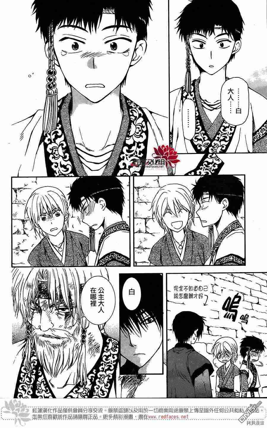 晨曦公主[拷贝漫画]韩漫全集-第116话无删减无遮挡章节图片 